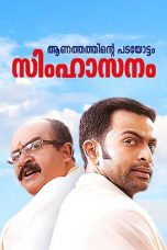 Movie poster: Simhasanam