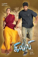 Movie poster: Ghilli