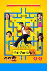 Happy Monday(s): สวัสดีวันจันทร์(ส) (2025)
