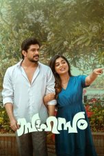 Sahasam (2025): സാഹസം